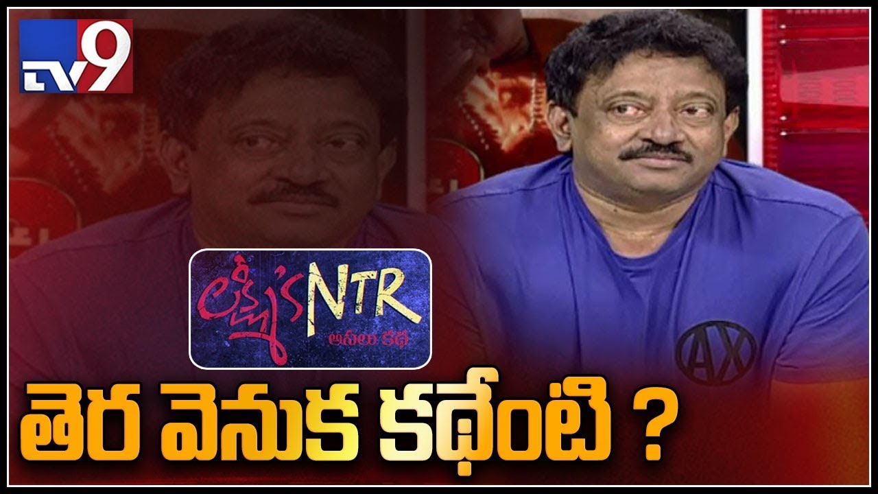 RGV on Lakshmi's NTR Controversy - TV9 Exclusive