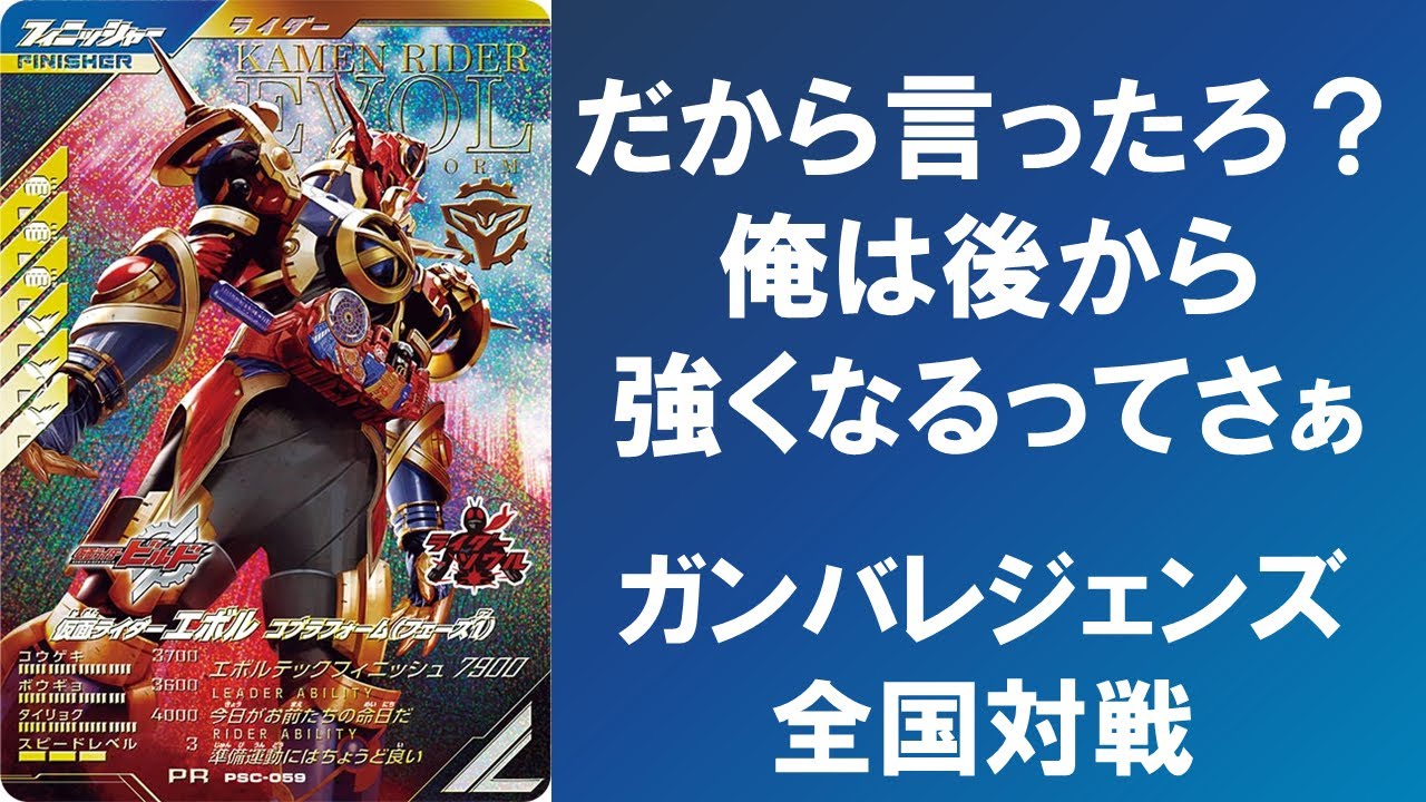 【全国対戦】 だから言ったろぉ？ 俺は後から強くなるってさぁ！！ ガンバレジェンズ シンクロ神話6章