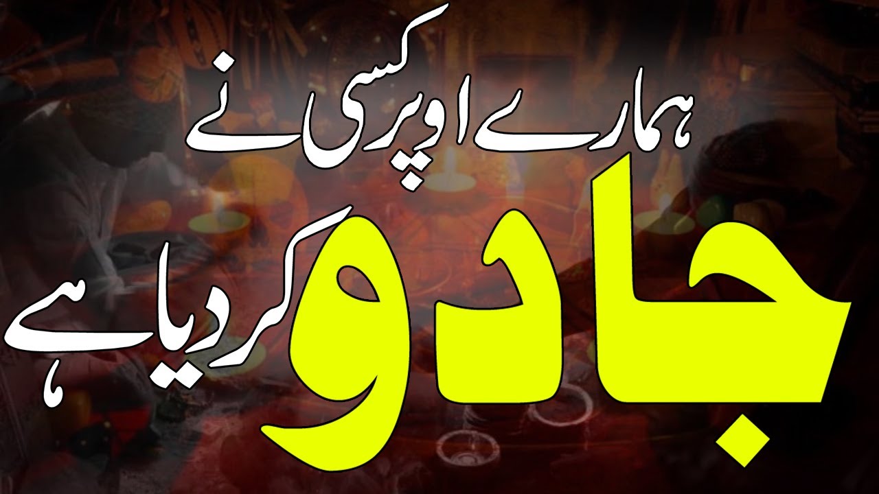 Hamary Oper Kisi Ne Jadu Kar Dia Hi | Shaykh Muhammad Mohsin Munawar Yousafi