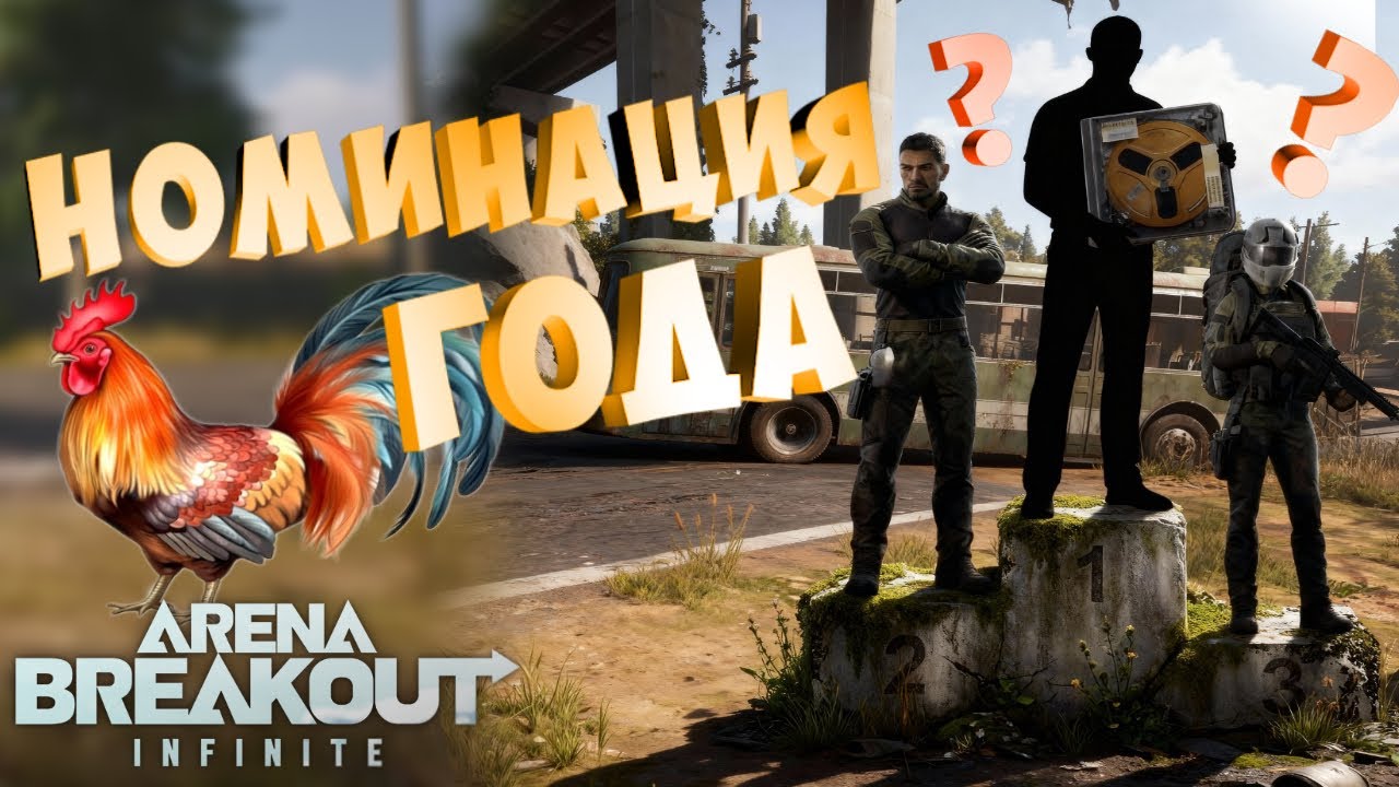 как играть в Arena Breakout infinity-Т6 или бомжи с мосинкой-кто убивает арену брейкаут самые лучшие