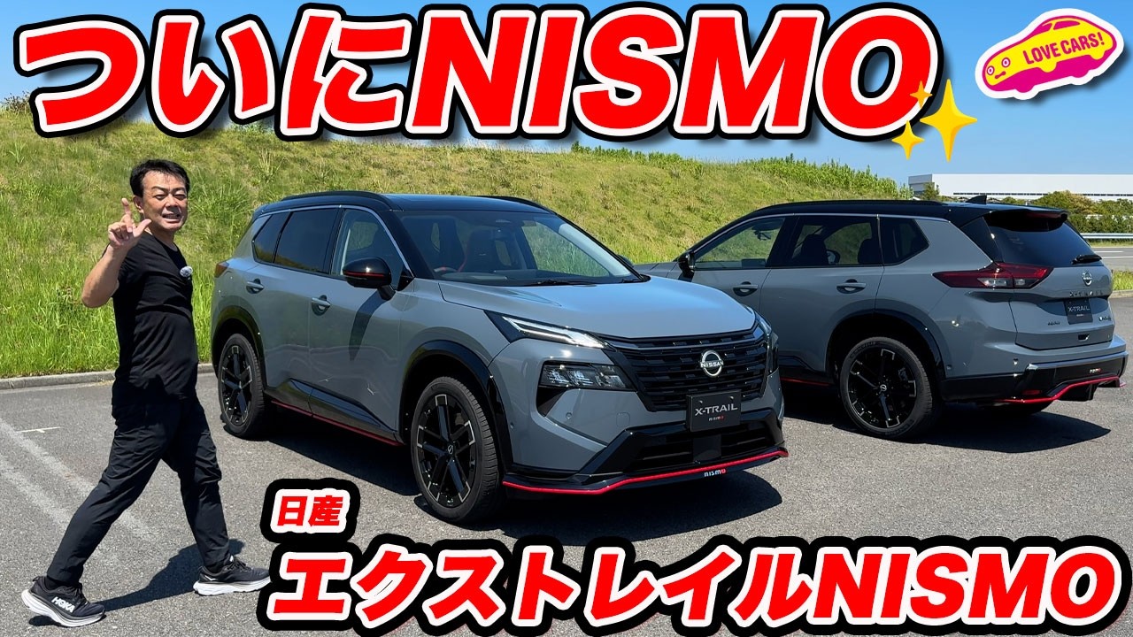 【ついにNISMO】日産 エクストレイル NISMO 実車の内外装を徹底チェック！