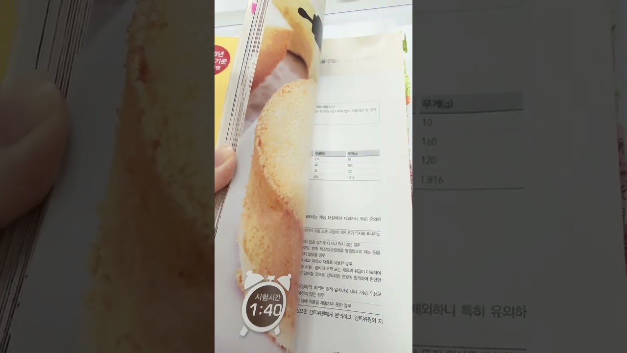 제빵기능사 필기 실기 원패스 후기