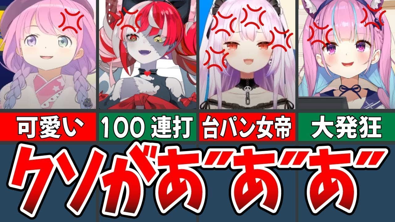 【ホロライブ】ホロメンのブチギレ台パン王まとめ【ゆっくり解説/切り抜き】