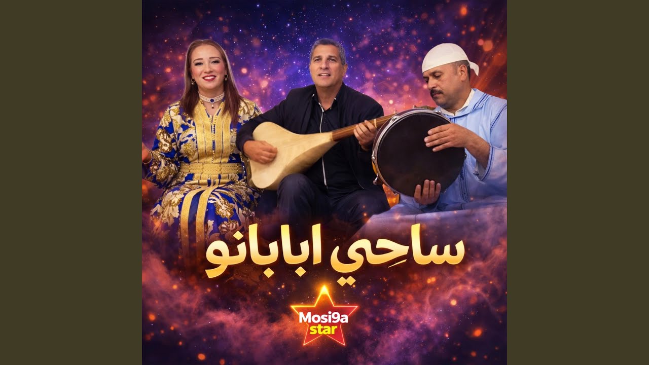 سامحي ابابانو