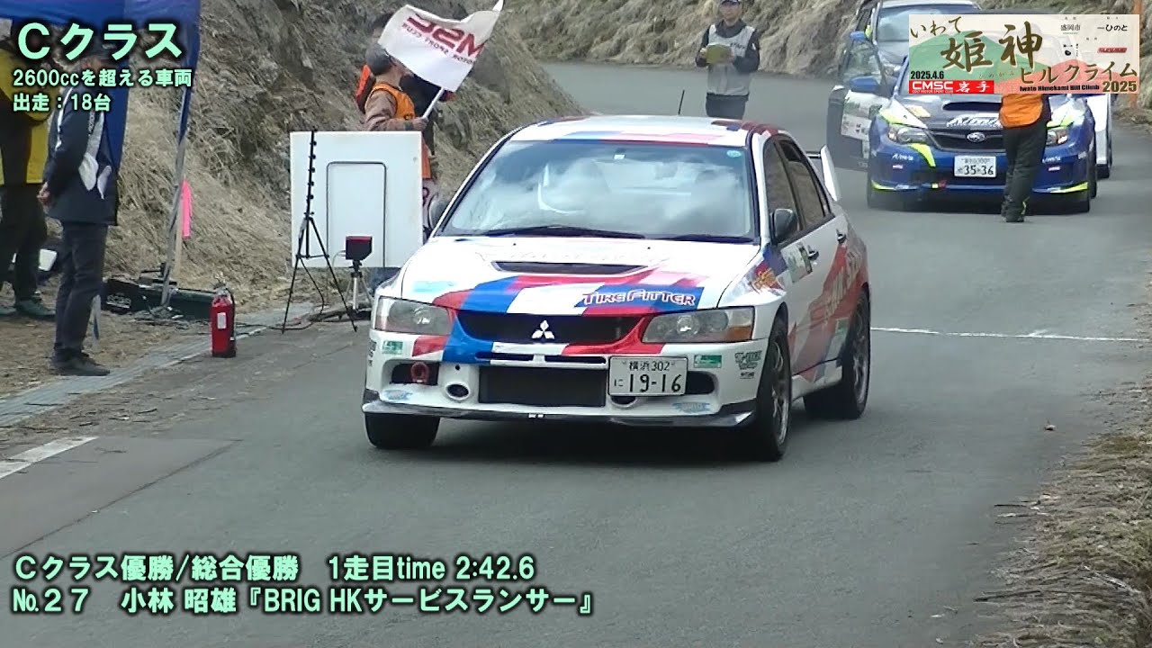Ｃクラス１走目『いわて姫神ヒルクライム2025』岩手県内38年振りの公道自動車競技開催‼（公式映像）