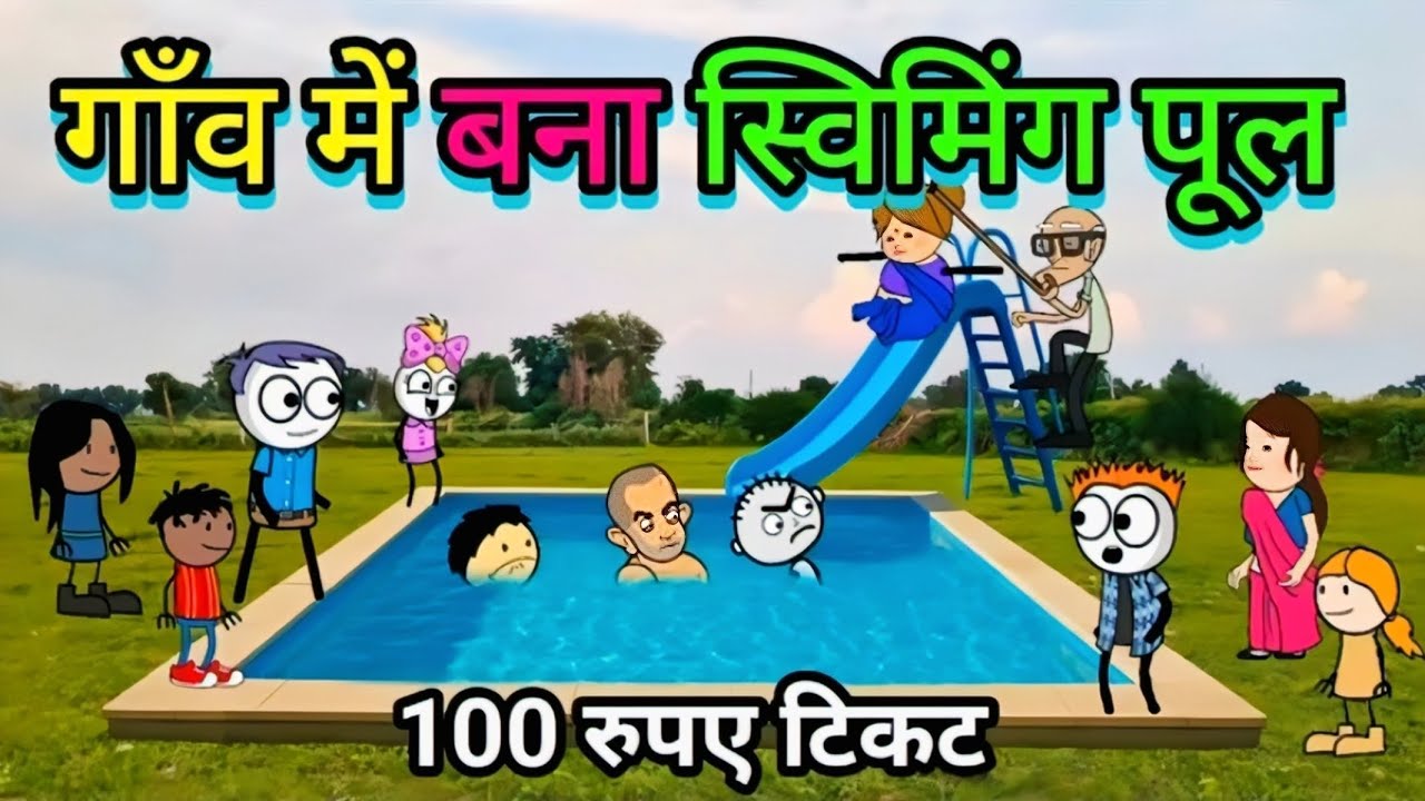 गधरिया ने खेत में बनवाया स्विंग पुल कॉमेडी 😆 Tween Cartoons tweencraft