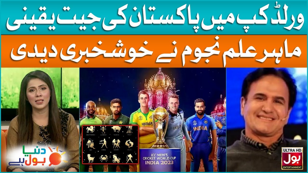 Pakistan Will Win World Cup 2023 | BOL Prediction | Agha Baheshti | Duniya BOL Hai | BOL