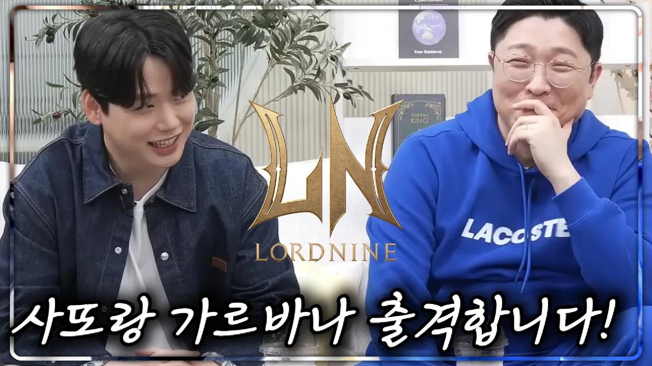 [로드나인] 신화 없는 성장 제한 서버! (신규서버 가르바나) 불도그 X 사또 출격 대기중! (ft.9월26일 12시오픈)