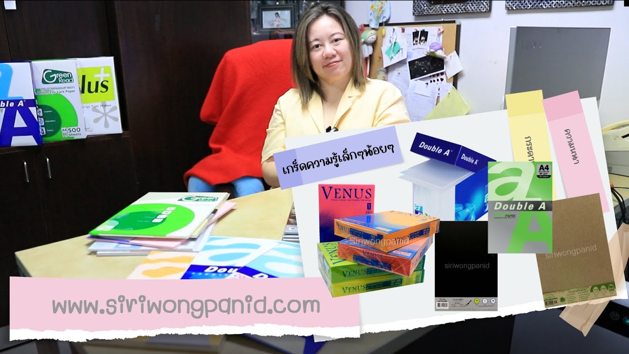 ความหนาของกระดาษแต่ละ แกรม เขาเอาไว้ใช้ทำอะไรกัน มาดูกันเลย