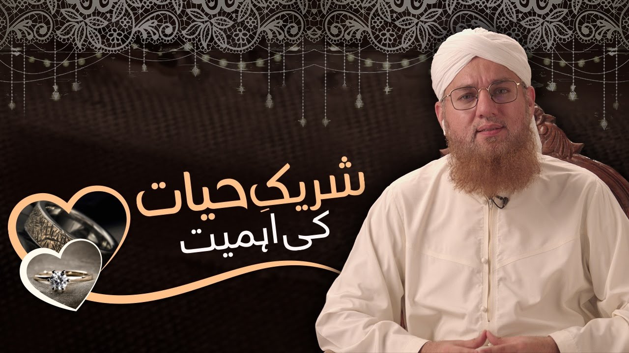 Shareek e Hayat Ki Ahmiyat | The Importance of Wife in the Husband's Life | Abdul Habib Attari