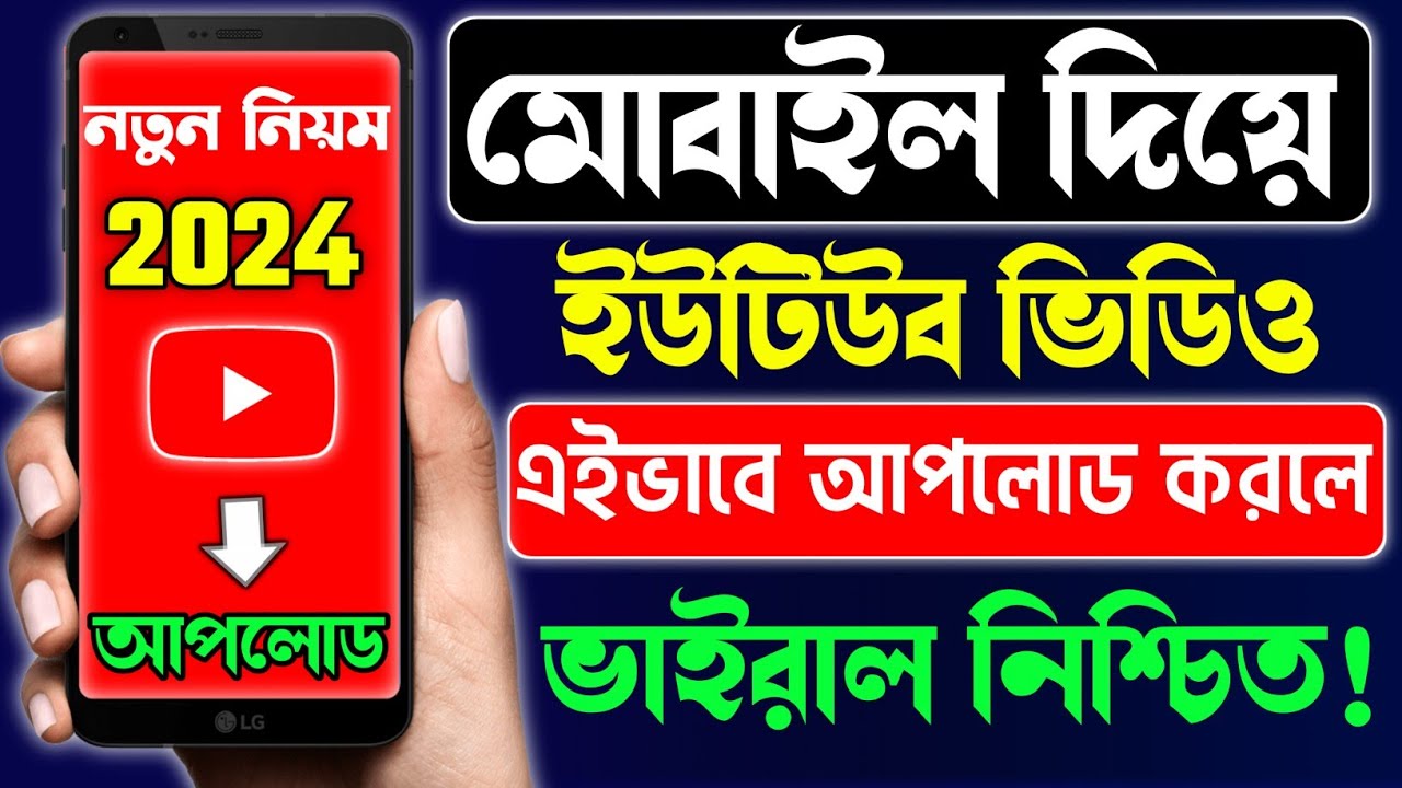 How to upload videos on youtube || Youtube Video Upload Korbo Kivabe || Youtube Video Upload 2024