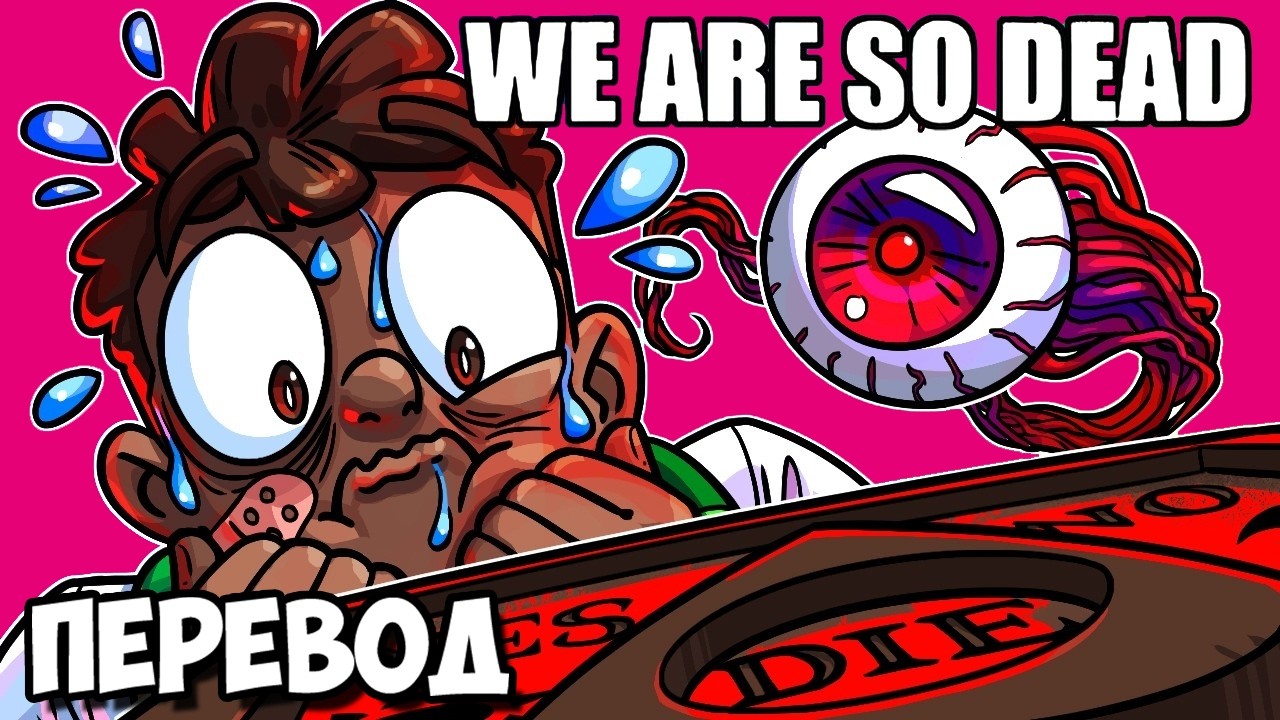 WE ARE SO DEAD Смешные моменты (перевод) 😱 ЧУДАКИ И ДОСКА УИДЖИ (Vanoss)