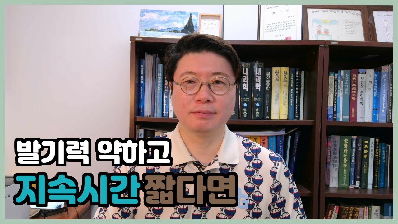 발기력이 약하고 지속시간이 짧다면