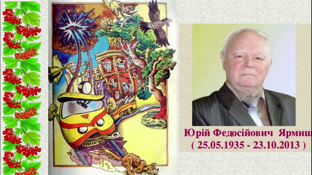 Урок 34 Авторська казка  Докладний переказ