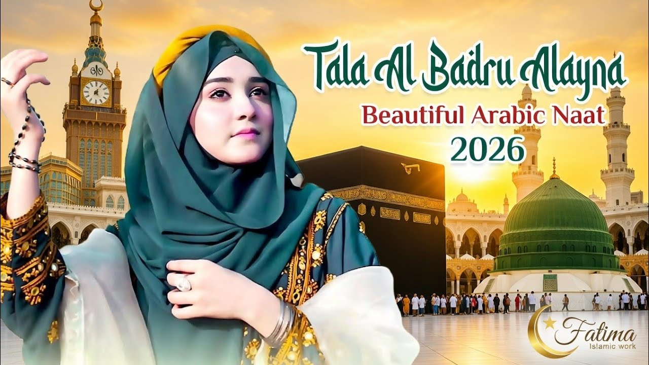 Tala Al Badru Alayna | Beautiful Arabic Naat 2026 | Islamic Nasheed