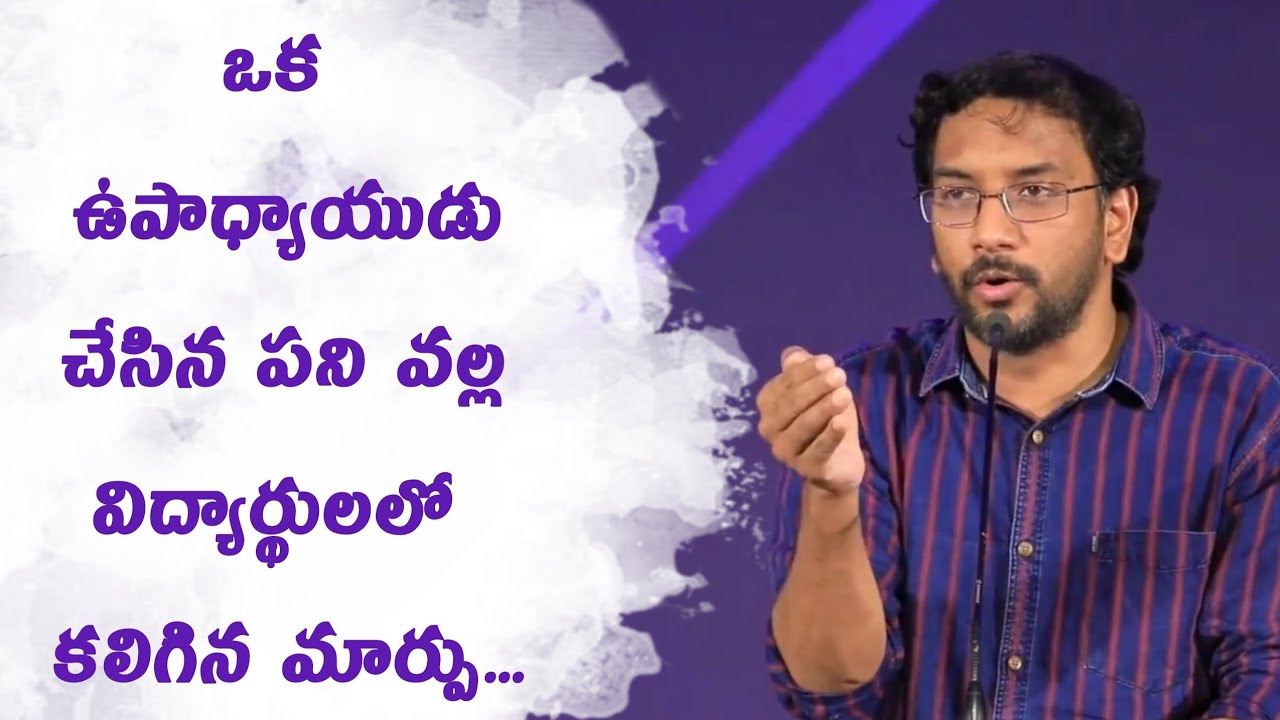 ఒక ఉపాధ్యాయుడు  చేసిన పని వల్ల విద్యార్థులలో కలిగిన మార్పు... | Johnwesly | Godcenteredlife 
