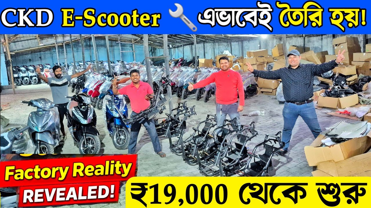 এই প্রথম CKD Electric Scooter কলকাতায় 🇮🇳 | বিসনেস, Price, Range & Reality Check✅Raj Motors