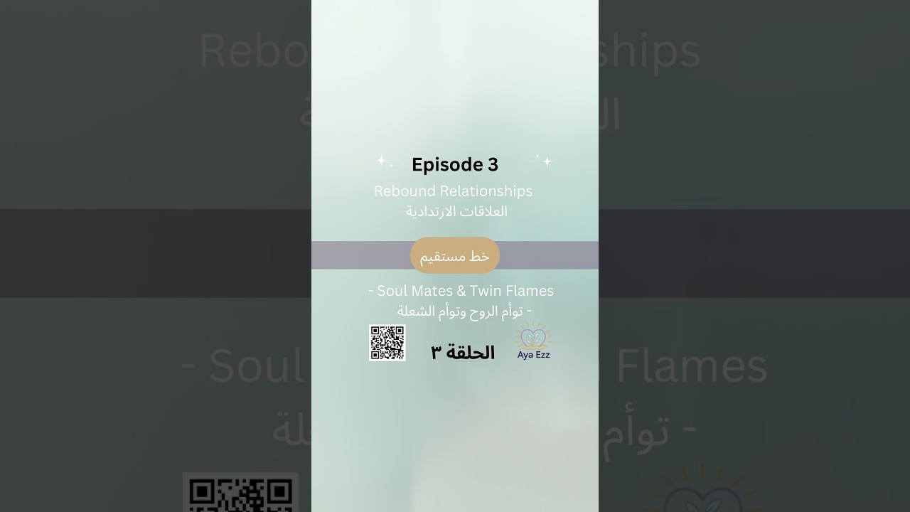 3- Soul Mates & Twin Flames ~ توأم الروح وتؤام الشعلة