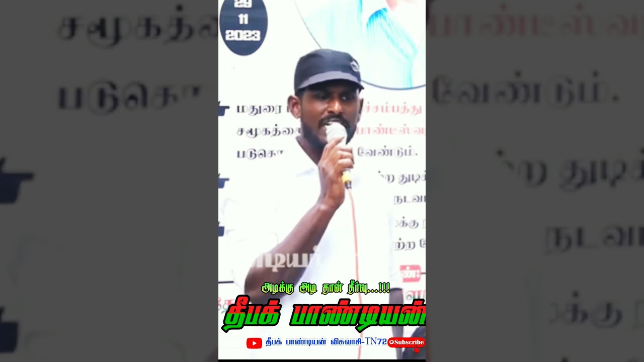 🔥⛓அடிக்கு அடி தான் தீர்வு.... #தளபதி____❤💚தீபக் பாண்டியன் வழியில் பயணிப்போம்💯✨