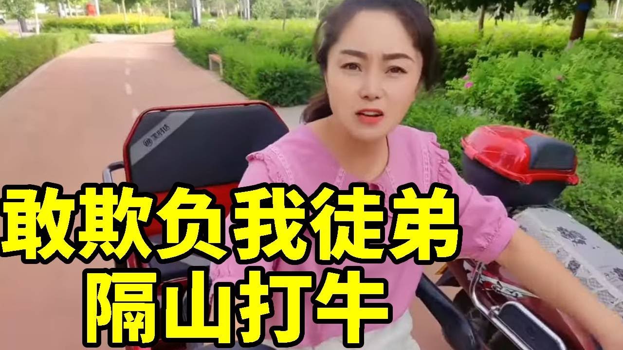 给徒弟报仇，以后你们被欺负了，就说我的师傅是杨八妹！【象棋八妹】