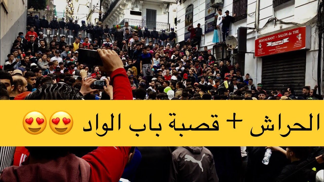 عندما يجتمع انصار الحراش والمولودية و الاتحاد FULL HD