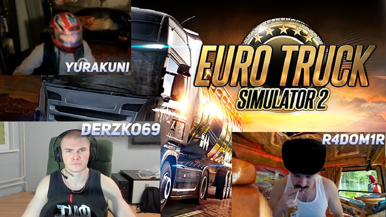 DERZKO69 | R4DOM1R И YURAKUNI В ЕВРОТРАК | ДЕРЗКО69