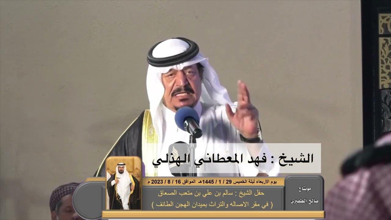 الشيخ : فهد المعطاني الهذلي