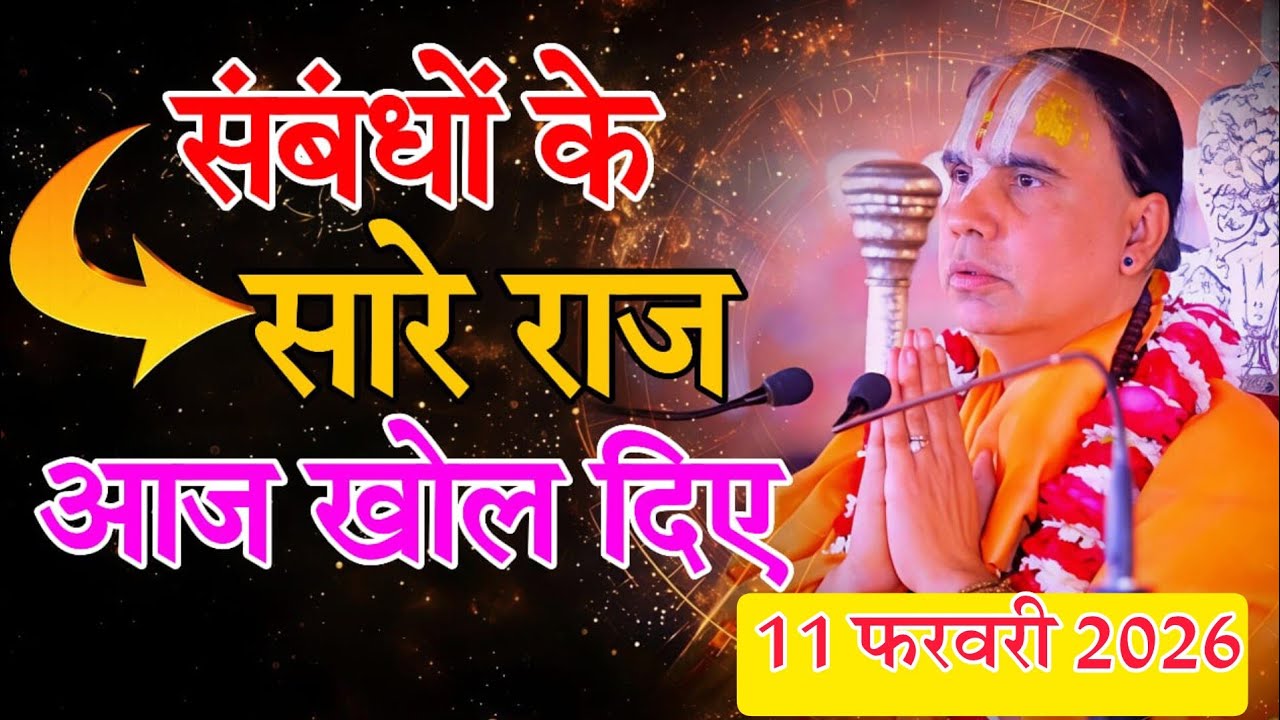 संबंधों के सारे राज आज खोल दिए