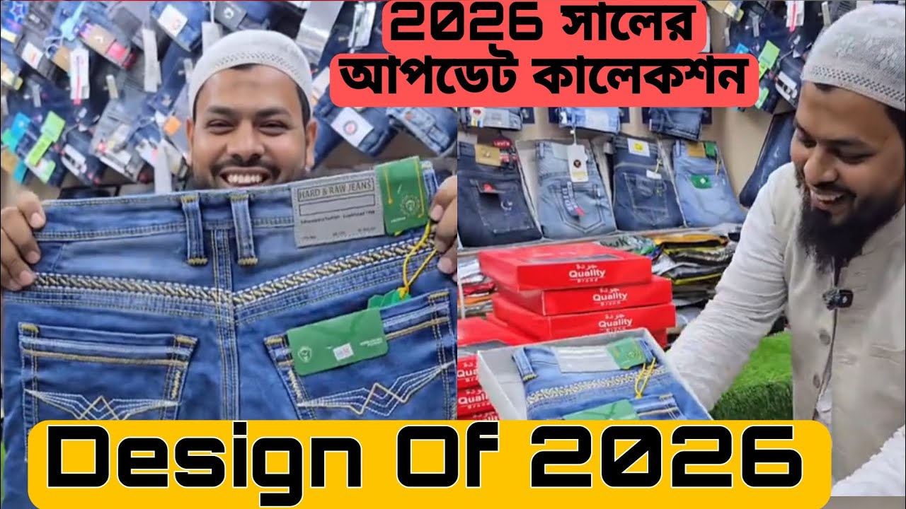 ২০২৬ নিউ ডেনিম জিন্স প্যান্ট  Hard&Raw