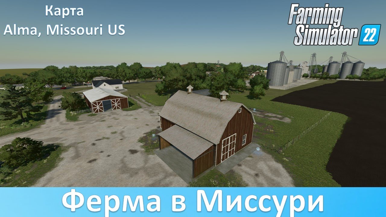 FS 22 Alma, Missouri US - Обзор новой американской карты