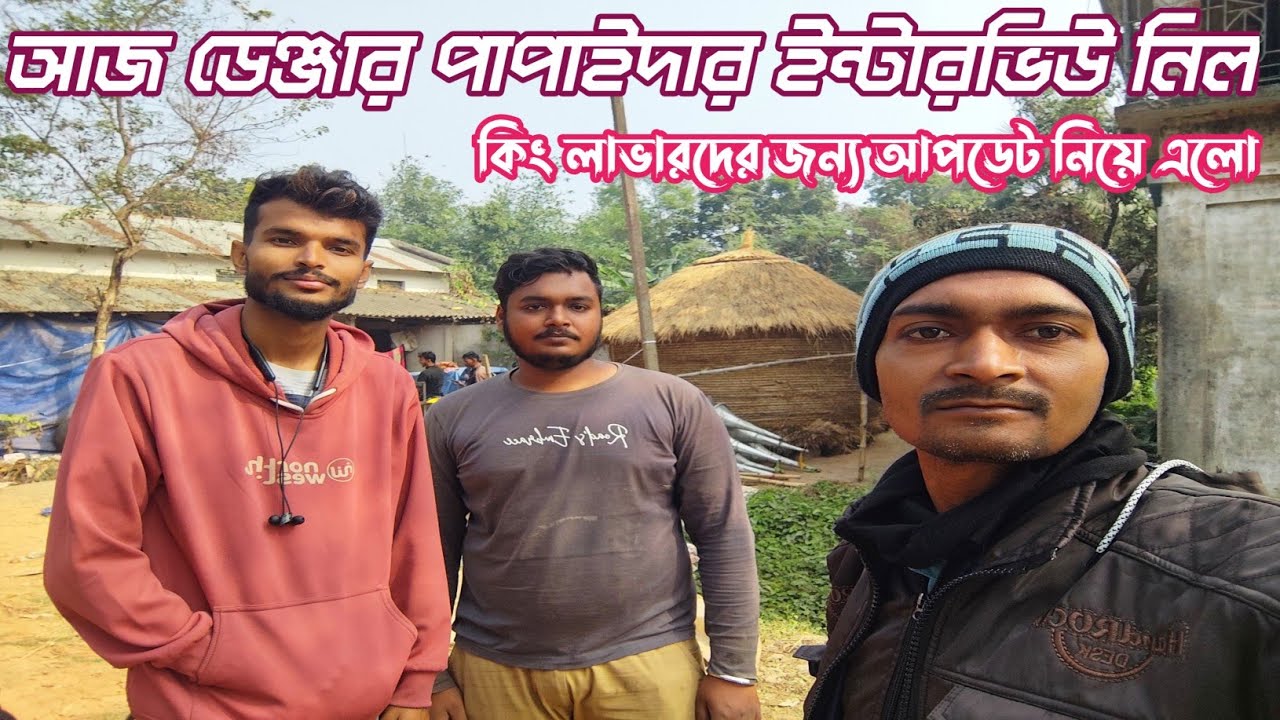 আজ ফাস্ট টাইম ডেঞ্জার পাপাই দার ইন্টারভিউ নিল👉সাউন্ড কিং এর মালিক কি বলছে অল বক্স লাভারদের জন্য 
