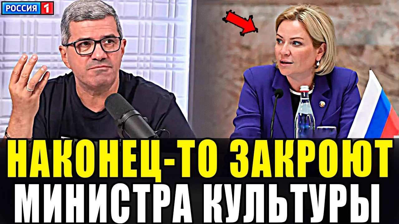 ШАХНАЗАРОВ ВСЛЕД ЗА ПОПЛАВСКОЙ РАЗНЁС МИНИСТРА КУЛЬТУРЫ В ПУХ И ПРАХ!