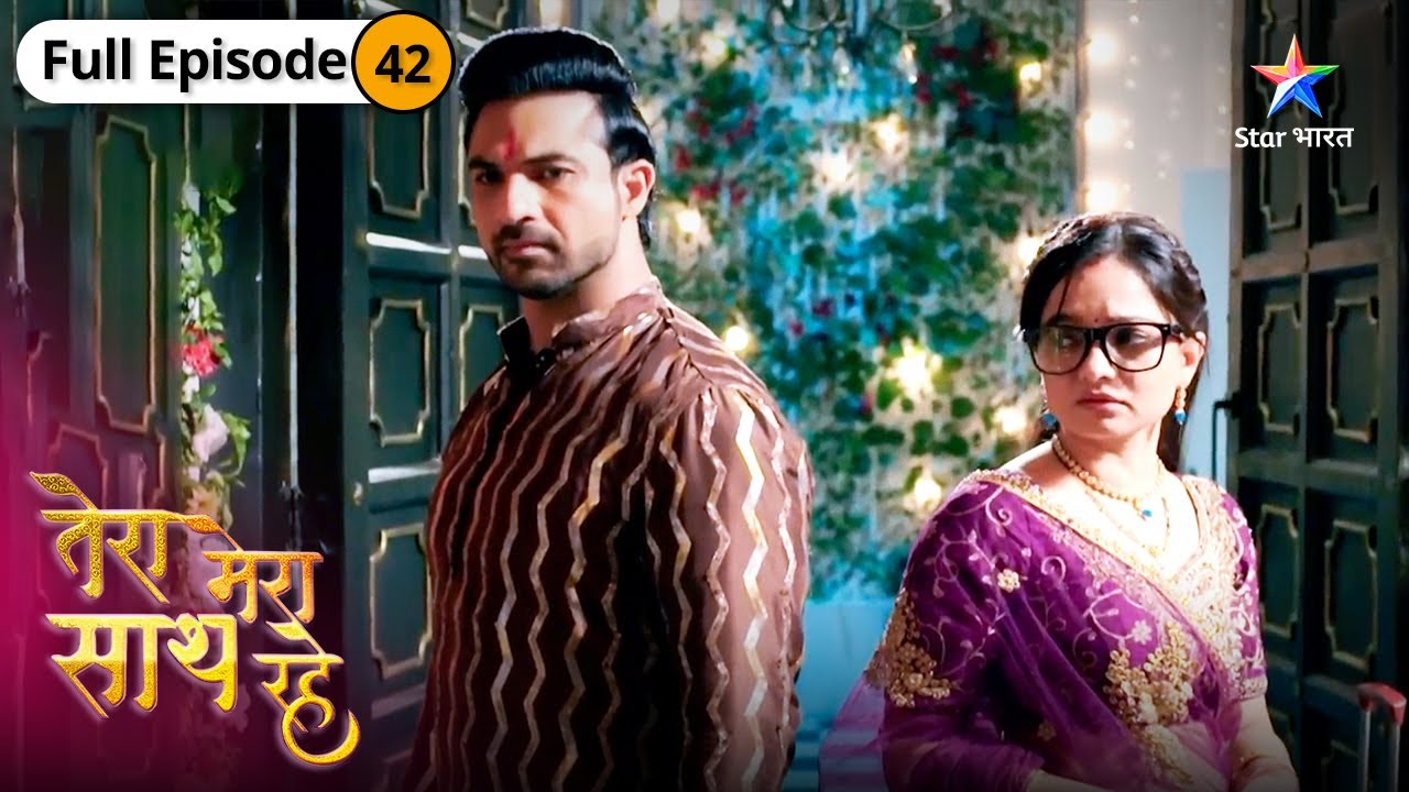 Tera Mera Saath Rahe | Gopika ne maangi maafi | FULL EPISODE-42 | तेरा मेरा साथ रहे