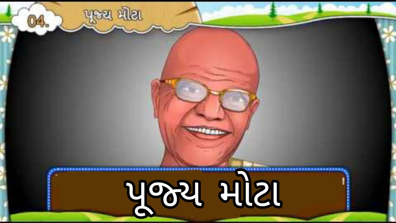 પૂજ્ય મોટા || Std 7 Sem 2 Purak Lekhan 4 || Pujya Mota || ગુજરાતી