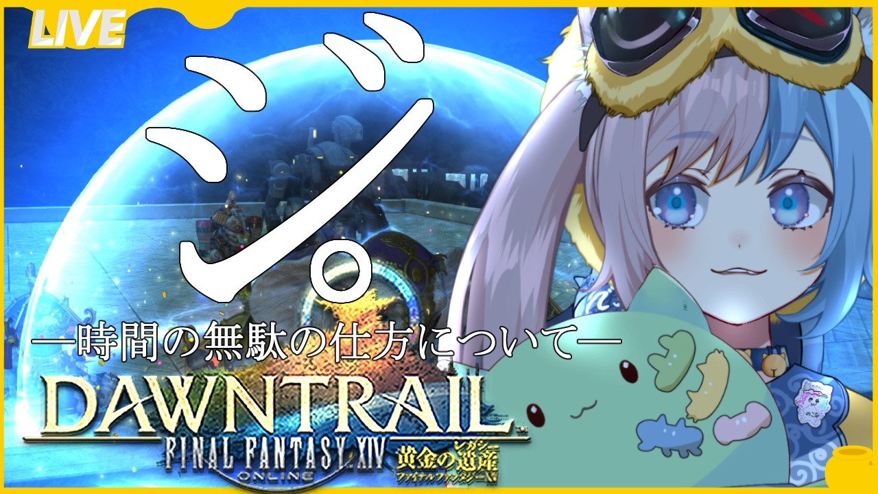【FF14】宿題をしないタイプの人の生態について【風脈】
