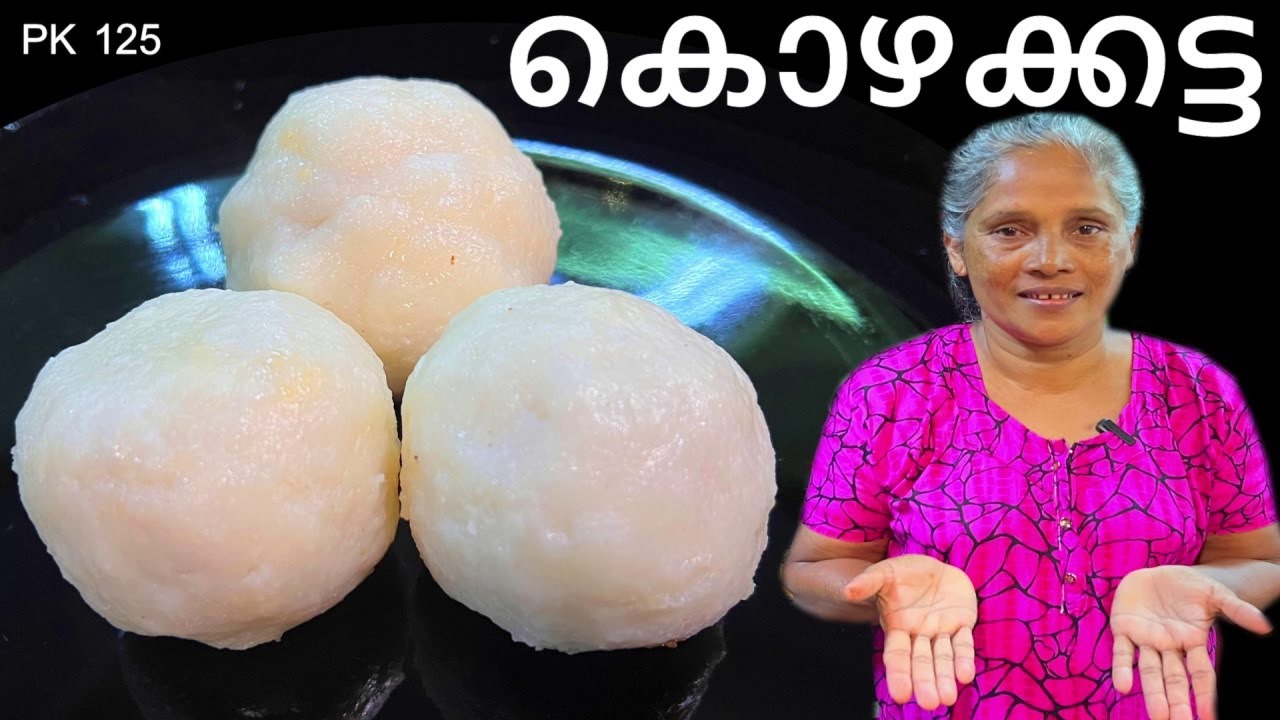 കൊഴക്കട്ട ഉണ്ടാക്കാം | കൊഴക്കട്ട ഇങ്ങനെ ഒന്ന് ഉണ്ടാക്കിനോക്കു സൂപ്പർ ടേസ്റ്റ് ആണ് | Paadi Kitchen