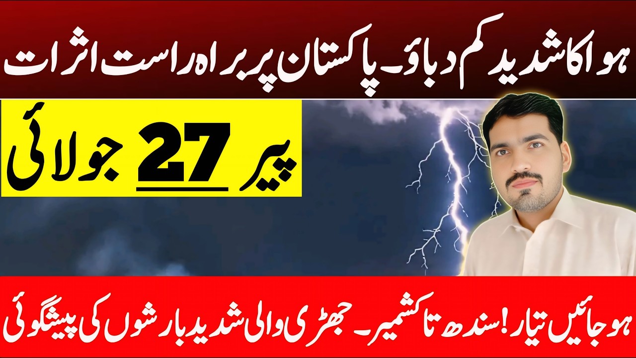 Monsoon Rainfall Alert : Torrential Downpour Prediction In Next Week | Weather Forecast Pakistan