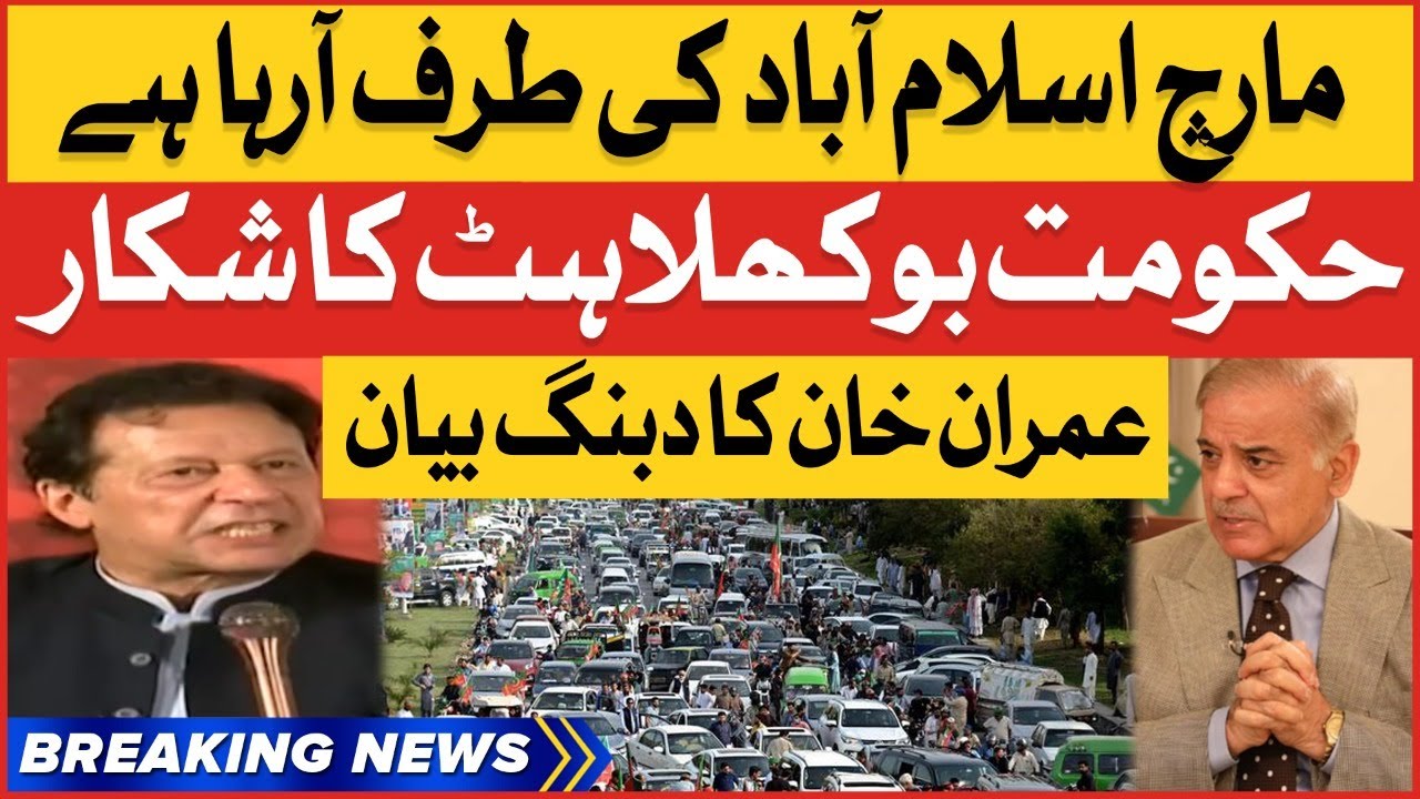 Imran Khan Long March | PTI vs PDM | Breaking News