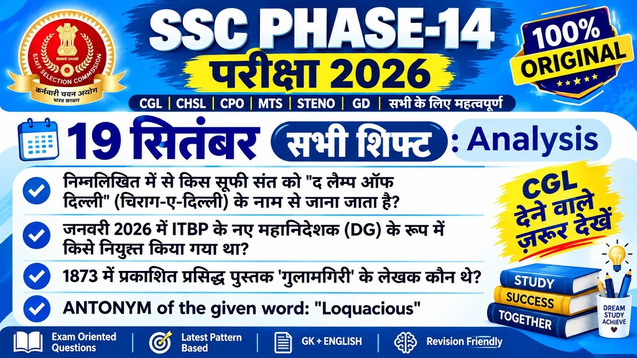 SSC Selection Post Phase Analysis 19 September All Shifts | SSC Selection Post Phase 14 Exam Review 