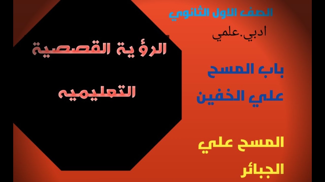 باب المسح على الخفين