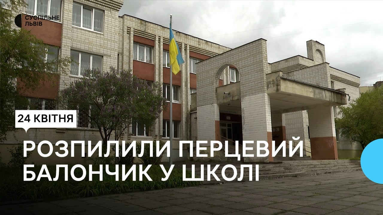 У львівській школі №95 старшокласники розпилили перцевий балончик
