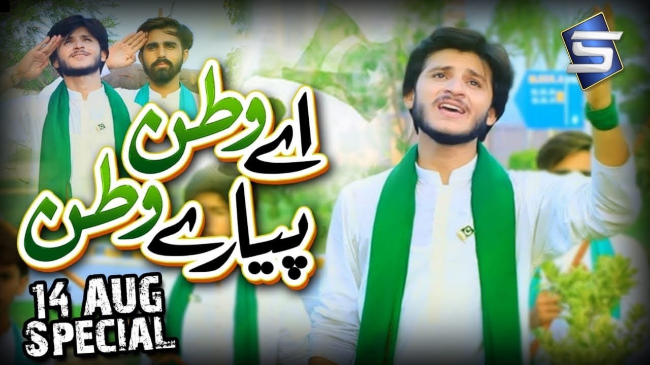 New Milli Naghma 2020 |Ay Watan Pyare Watan |Abbas Ali |Studio5