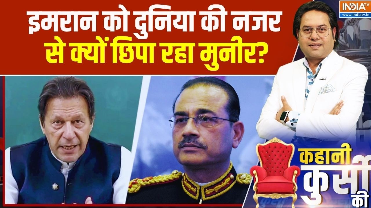 Asim Munir Vs Imran Khan: पाकिस्तान में इमरान खान का टोटल ब्लैकआउट! Pakistan Internal Conflict