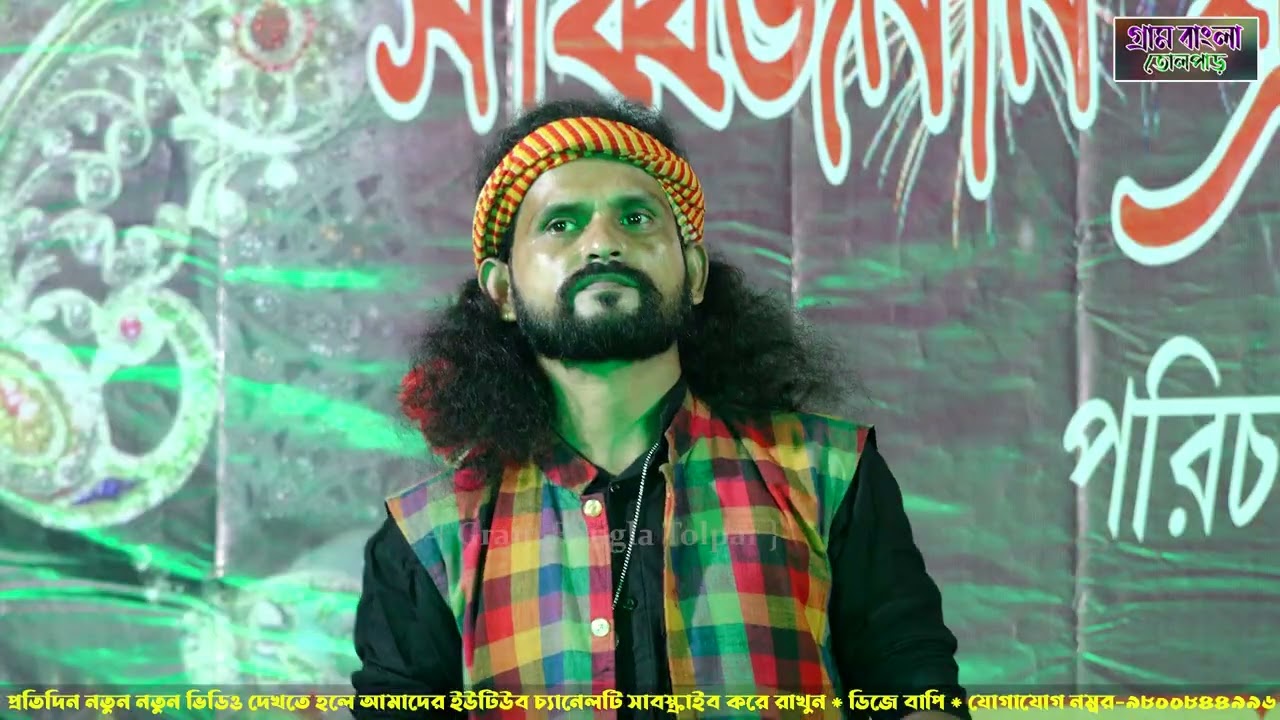 সুন্দর একটি বাউল গান ! স্টান্ড বাউল ! folk baul ! Gajon dj bapi ! bapi dj 2024 ! baul song ! #djbapi