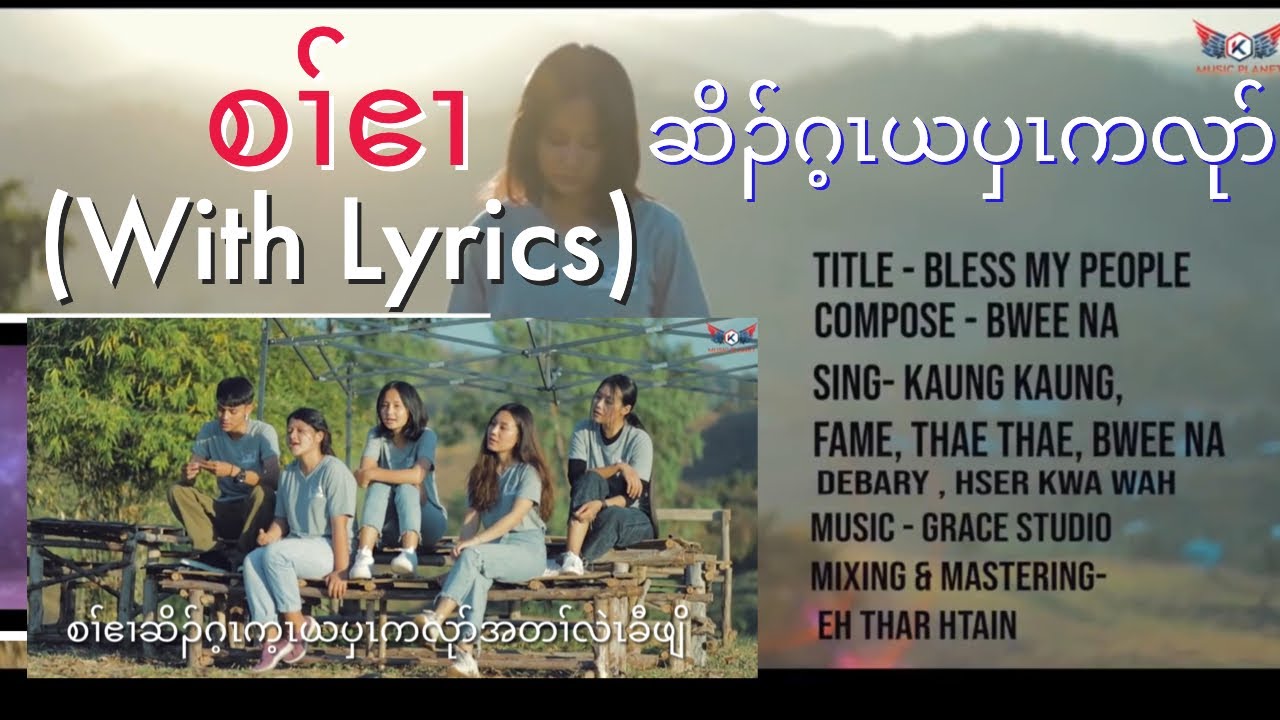 Karen Song Bless my People with Lyrics by Kaung Kaung, Fame, ThaeThae, BweeNa, Debary and Hserkwawah