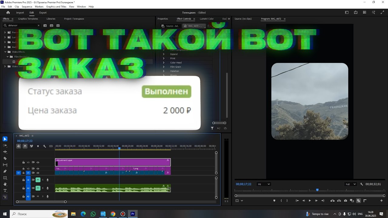 ВОТ ТАКОЙ ВОТ ЗАКАЗ на Kwork за 2к за простой видеомонтаж в Adobe Premiere