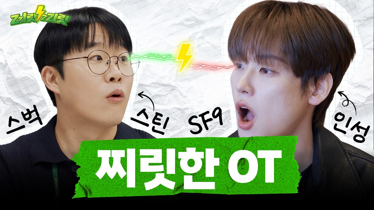 (EN) SF9 인성, 스타벅스 파트너가 되다ㅣEP.0 OT