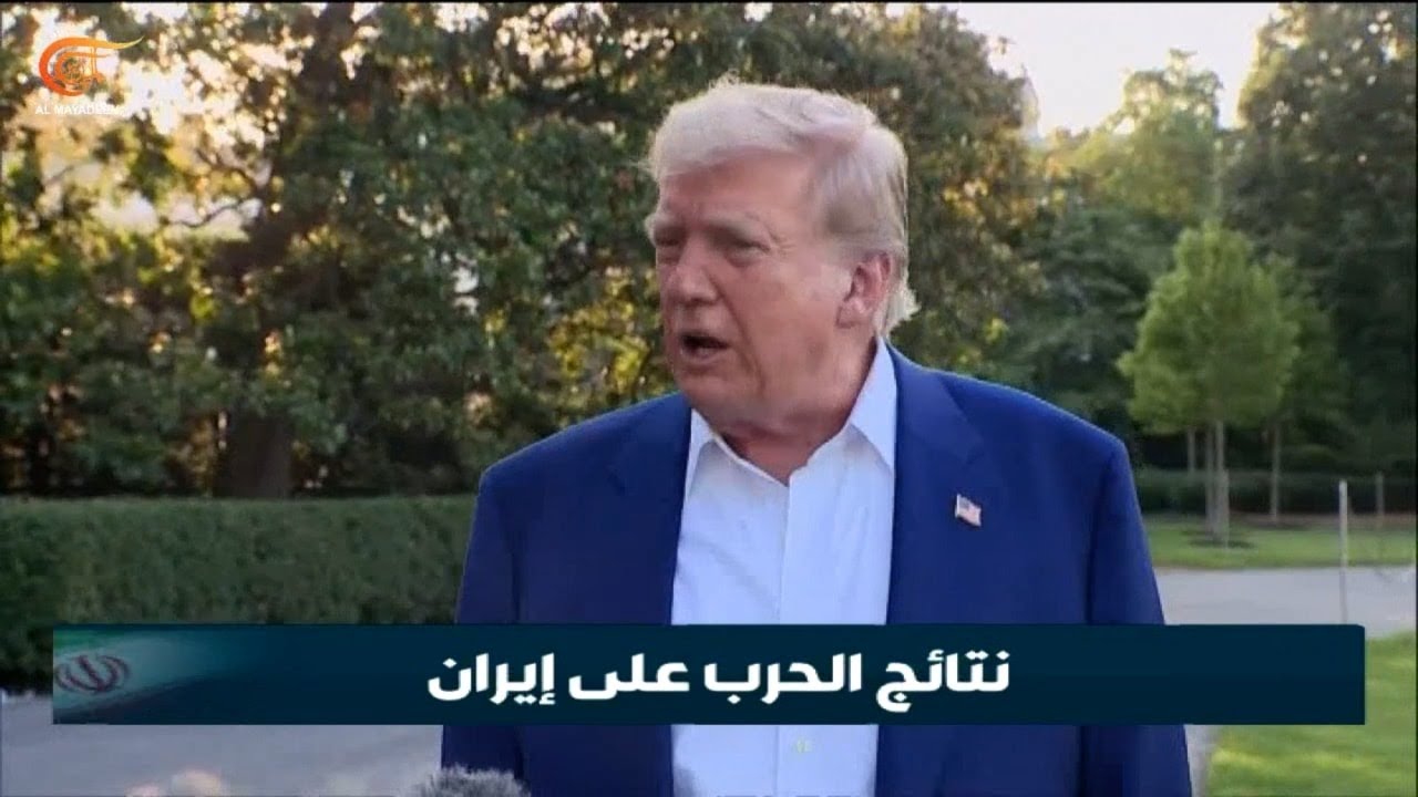 صمود طهران وضرباتها الموجعة يُسقطان شعار 