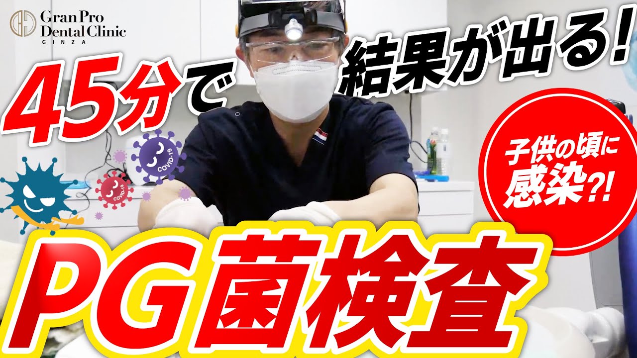 【PG菌検査】95％のアルツハイマー患者の脳から検出⁈感染経路は&hellip;