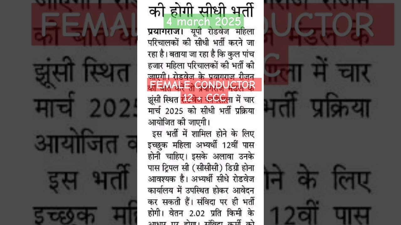 #up female conductor vacancy 2025